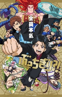 Main poster image of the anime Bucchigiri?!