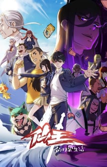 Main poster image of the anime Xian Wang de Richang Shenghuo 4